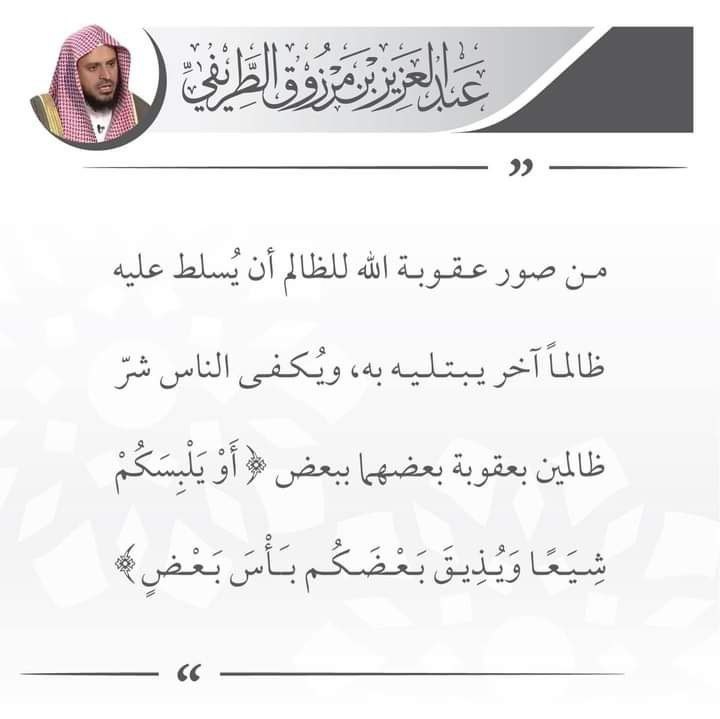 الظالم يعاقبه الله بأظلم منه