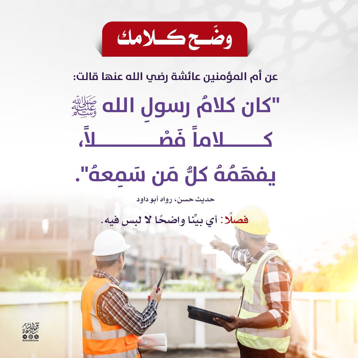 كان كلام رسول الله فصلا
