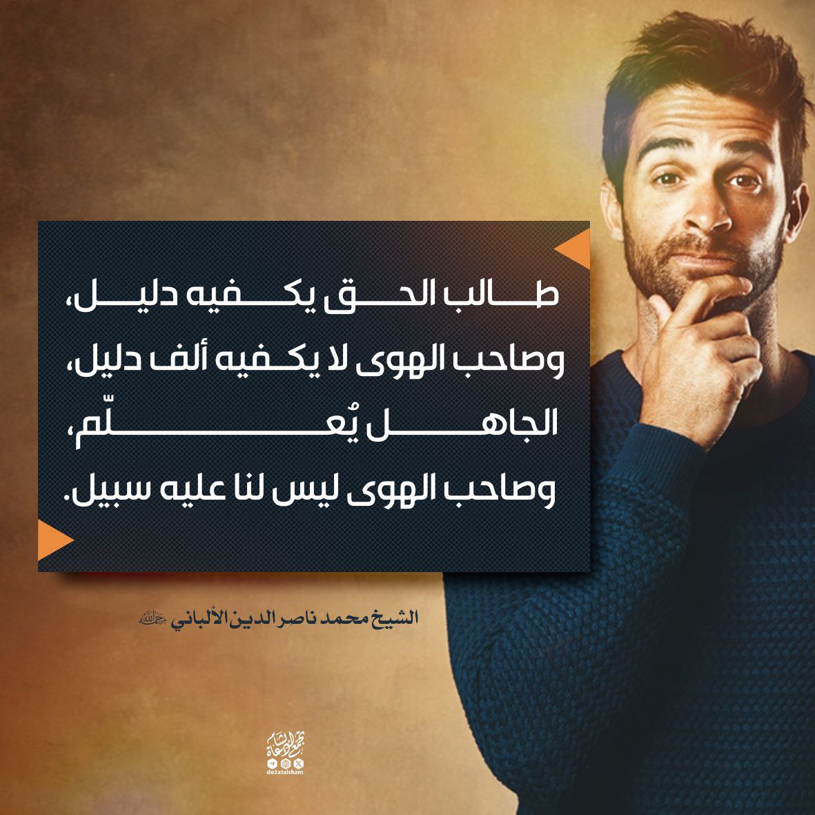 طالب الحق وصاحب الهوى