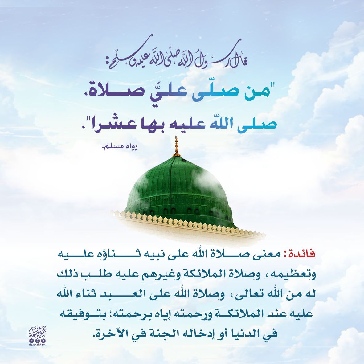 من صلى علي صلاة