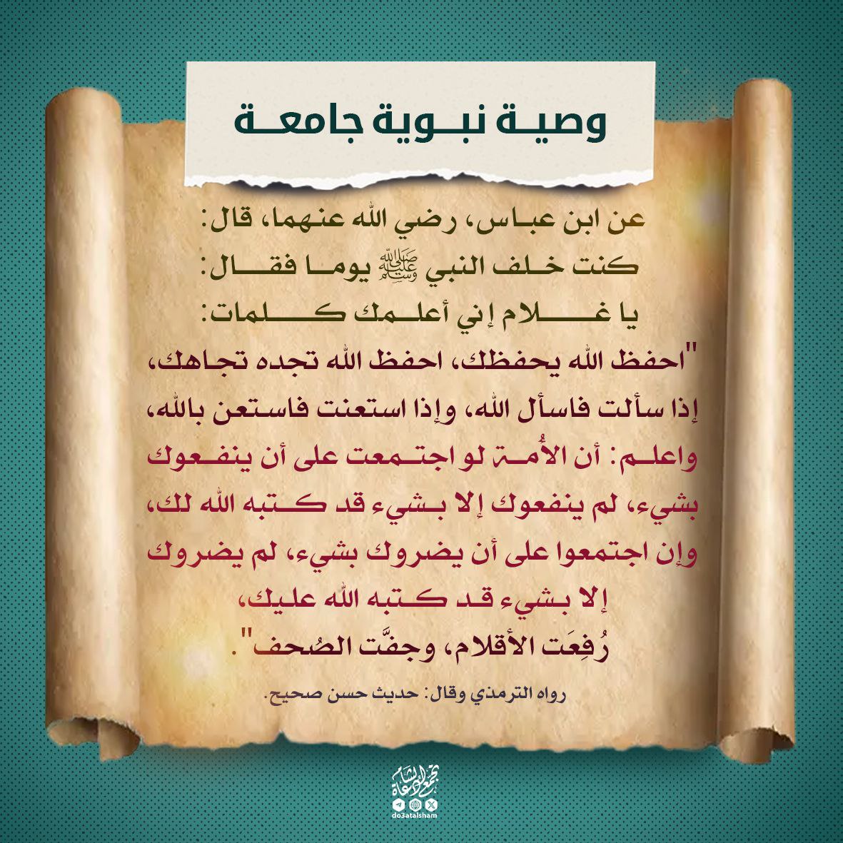 وصية نبوية جامعة احفظ الله يحفظك