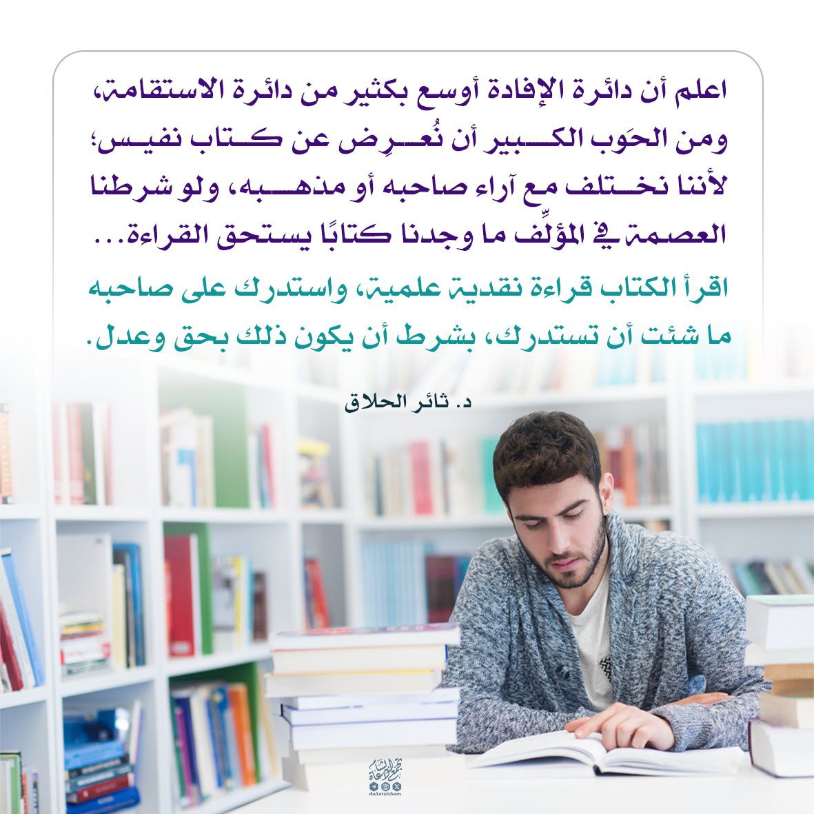 الكتب والكتاب ودائرة الإفادة ودائرة الاستقامة