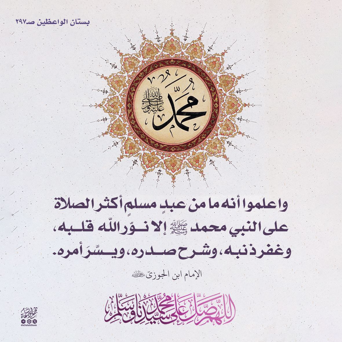 أكثر الصلاة على النبي