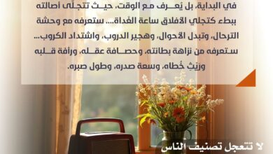 لا تتعجل تصنيف الناس