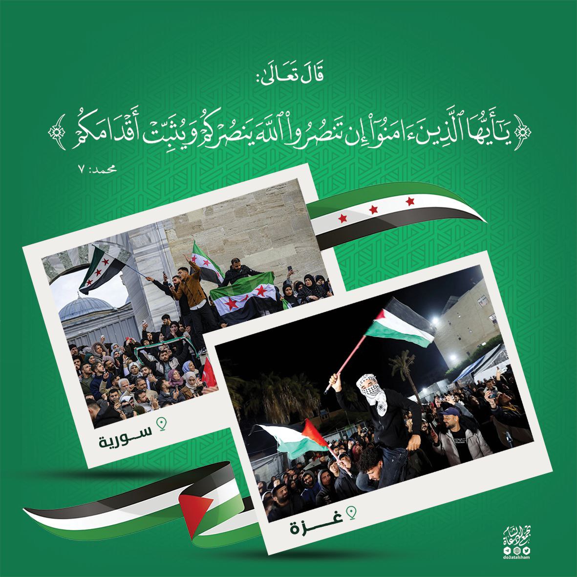 تحية لأبطال سورية وغزة وكل القابضين على الجمر