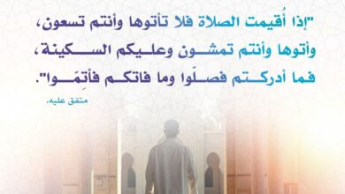 الذهاب إلى الصلاة بالسكينة