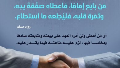 من بايع إماما لزمه طاعته