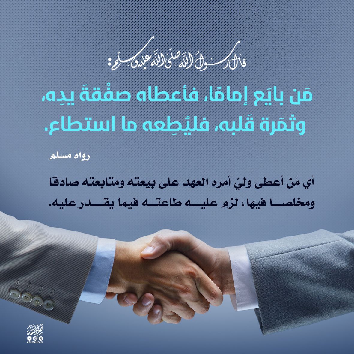 من بايع إماما لزمه طاعته