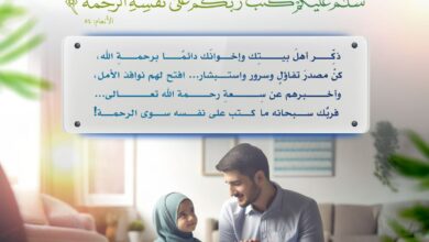 التذكير برحمة الله