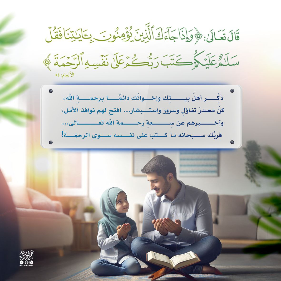 التذكير برحمة الله