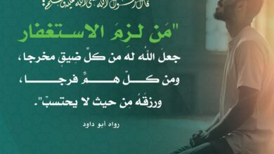 من لزم الاستغفار