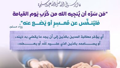 ثواب أن يؤخر الدائن مطالبة المدين بالدين
