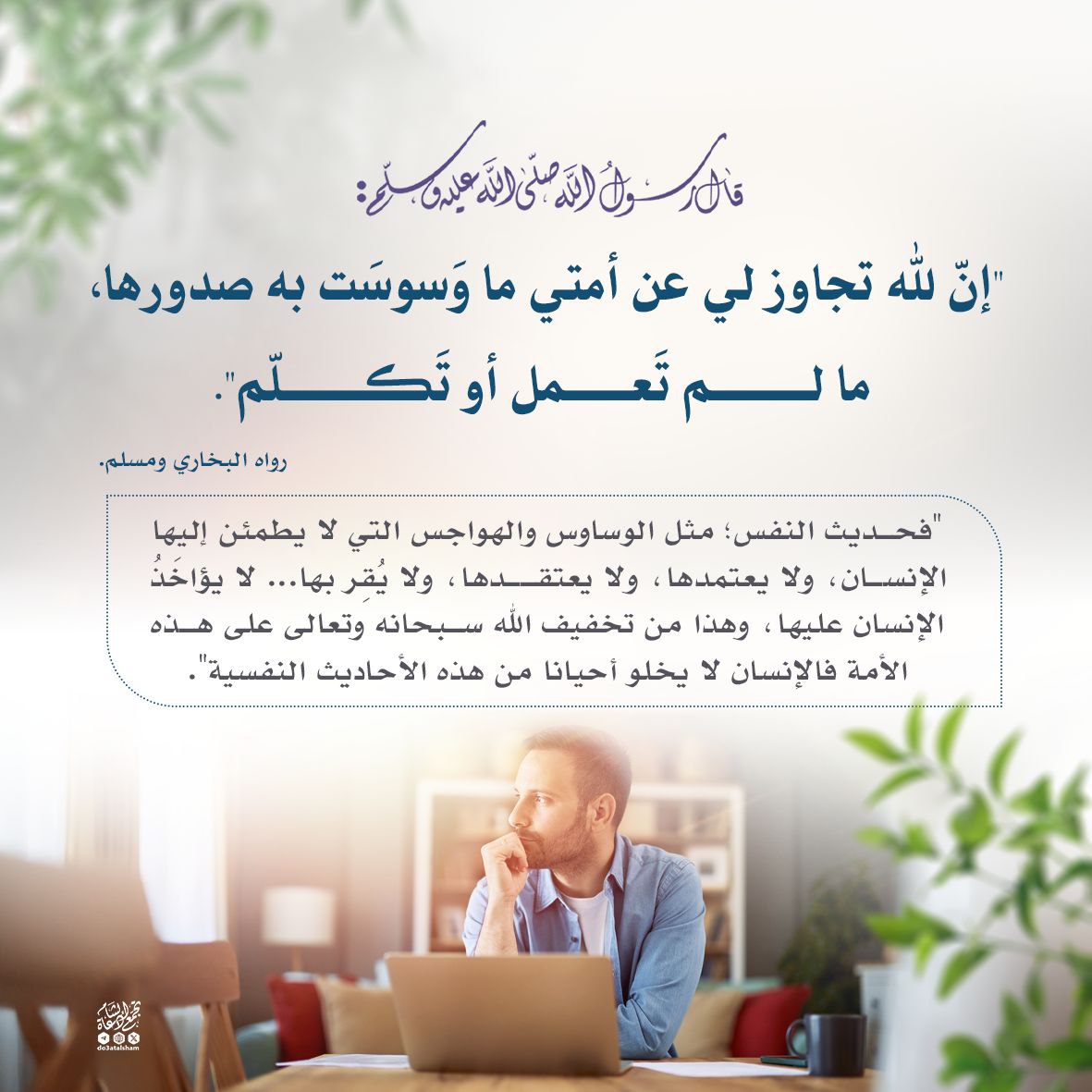 إن الله تجاوز لي عن أمتي