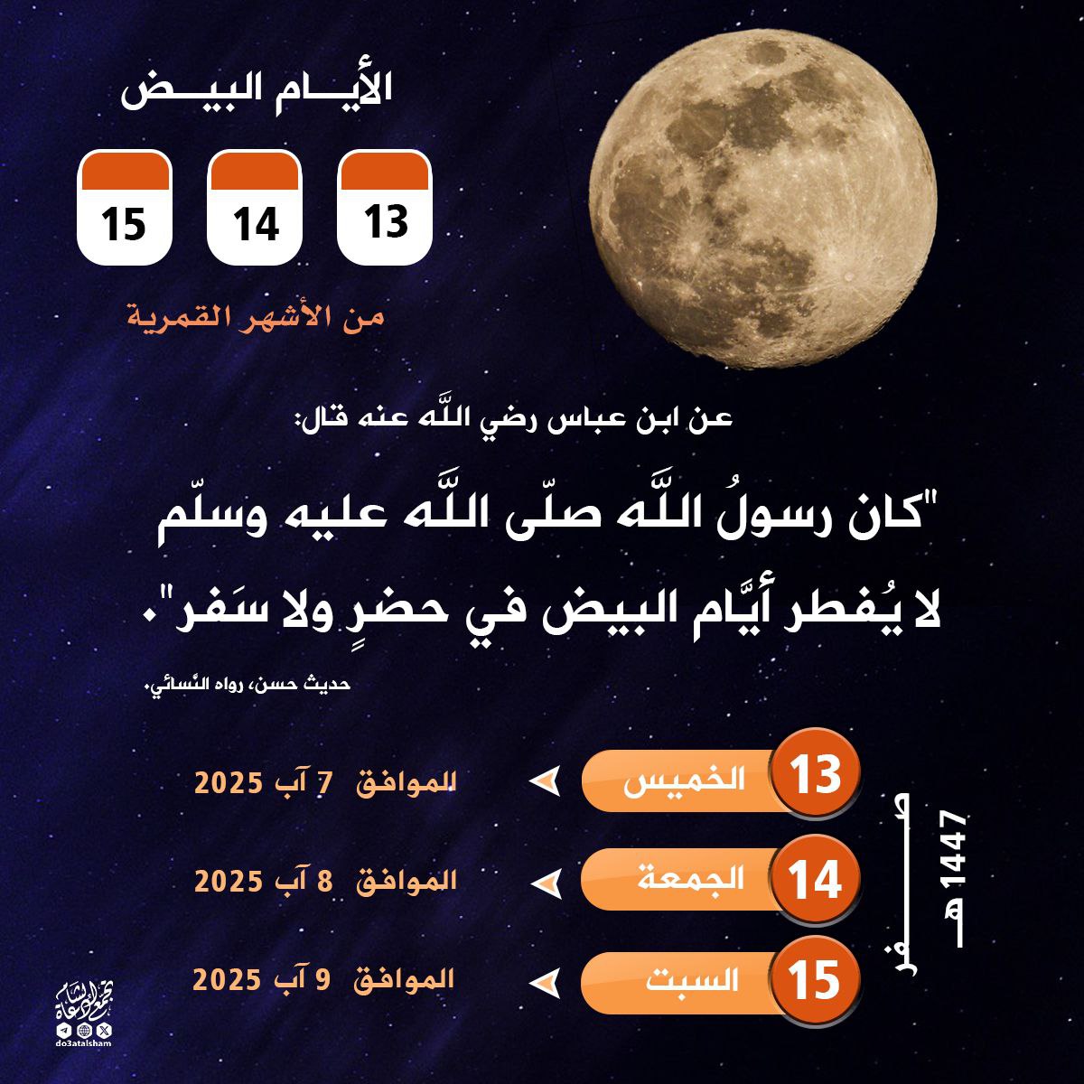 الأيام البيض