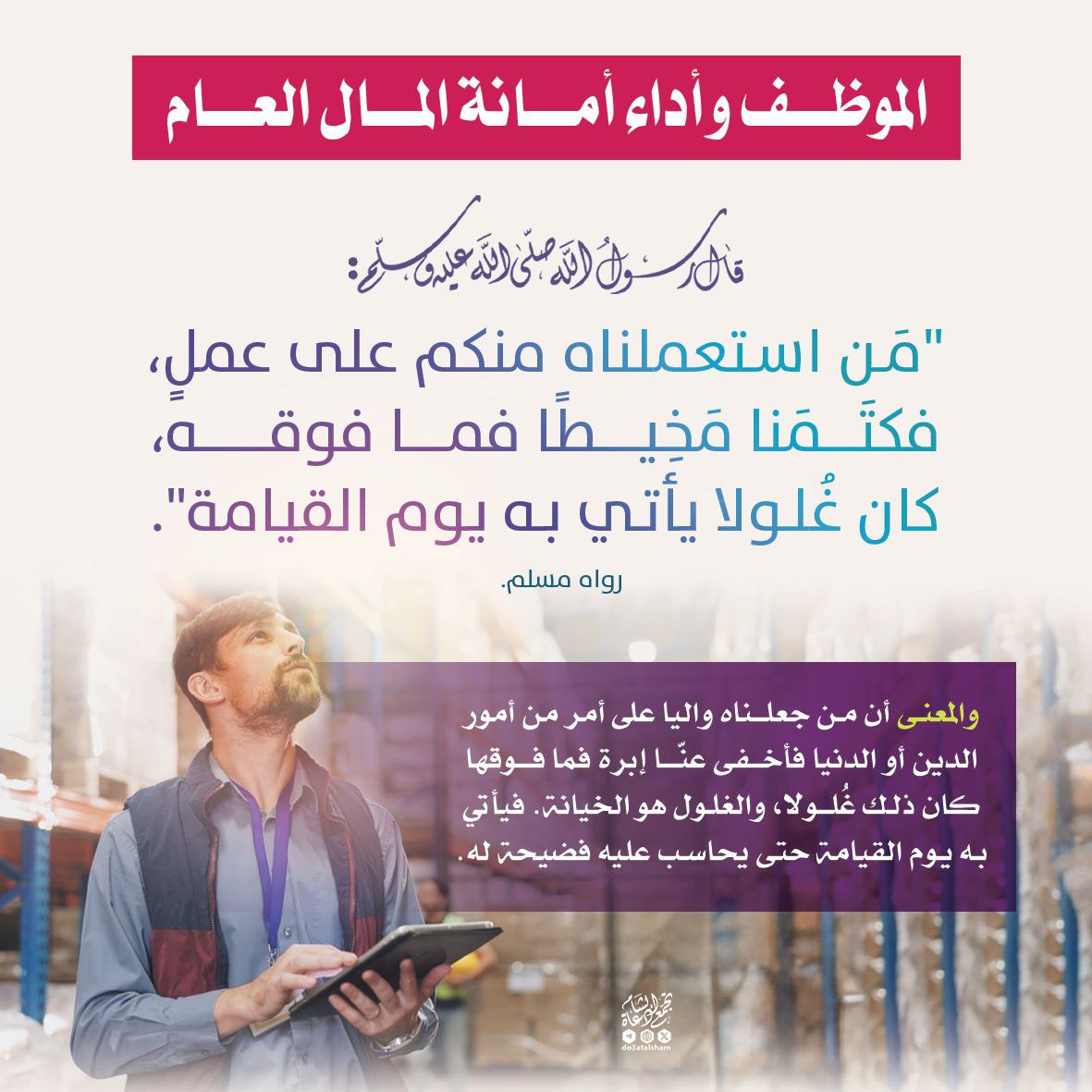 أداء أمانة المال العام