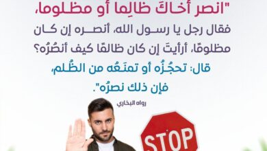انصر أخاك ظالما أو مظلوما
