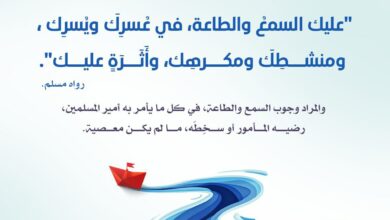 وجوب السمع والطاعة