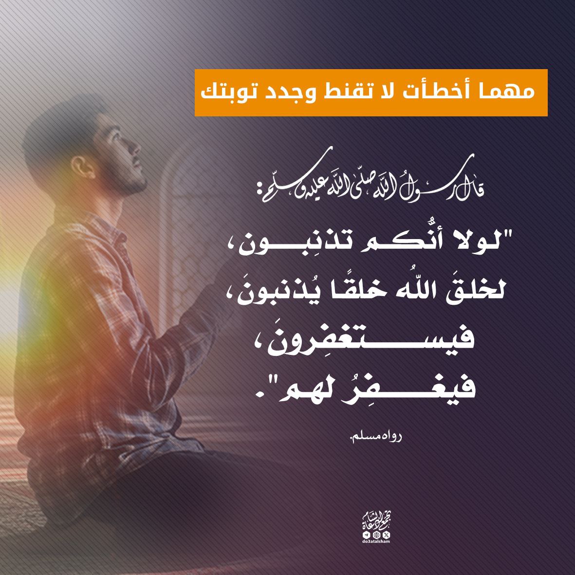 لا تيأس جدد توبتك
