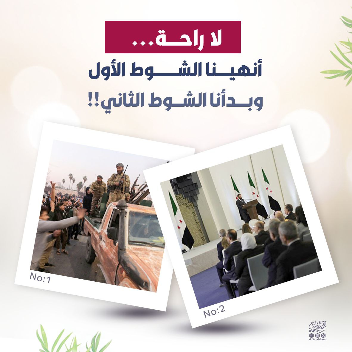 لا راحة... 
أنهينا الشوط الأول وبدأنا الشوط الثاني!!