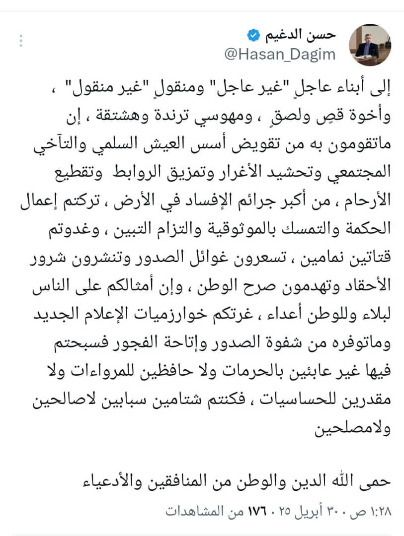 إلى أبناء عاجل