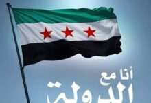 أنا مع الدولة