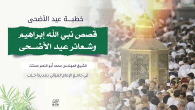 خطبة عيد الأضحى 1446 هـ - قصص نبي الله إبراهيم وشعائر عيد الأضحى