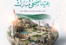 تهنئة بعيد الأضحى 2026