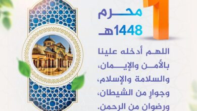 تهنئة رأس السنة الهجرية 1448
