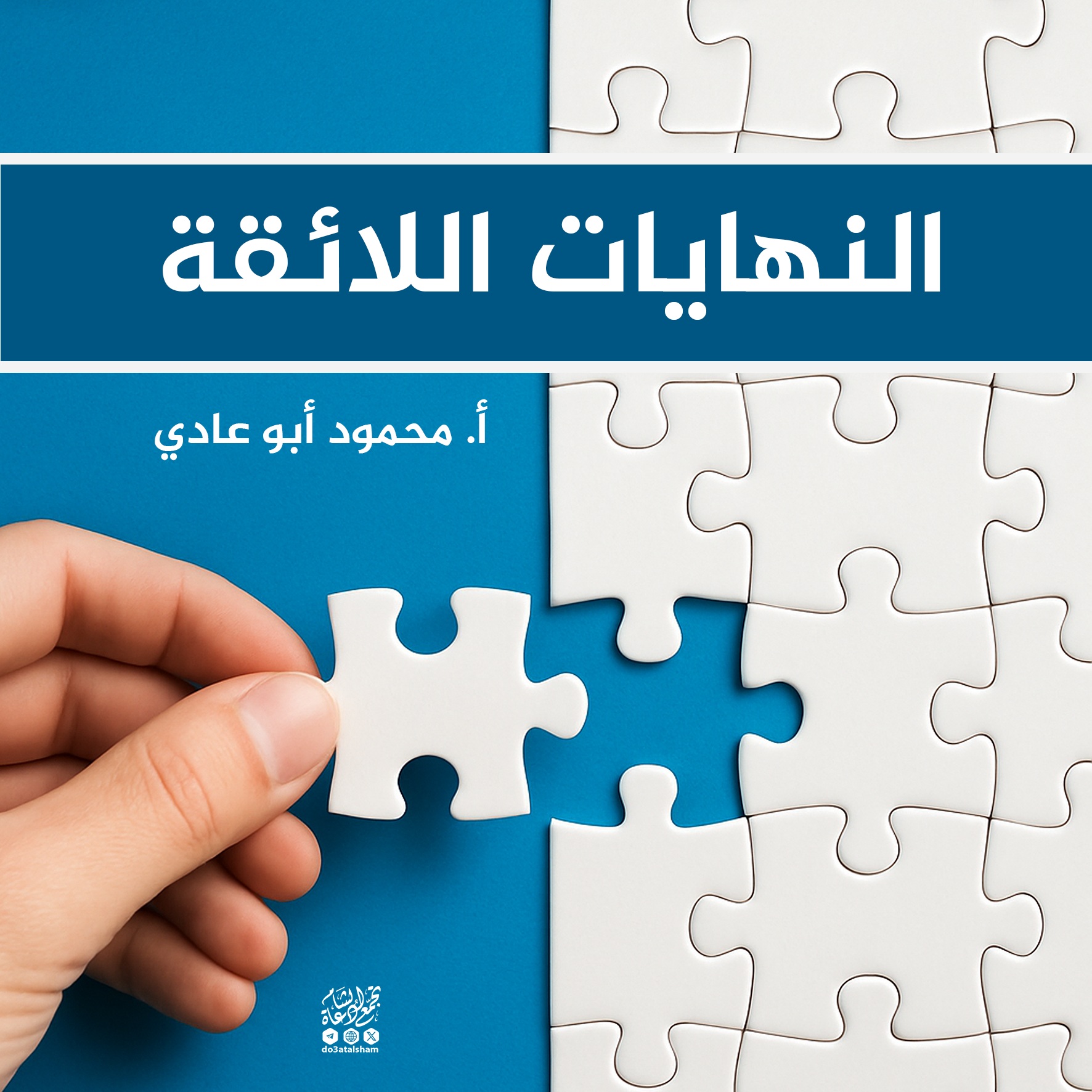 النهايات اللائقة