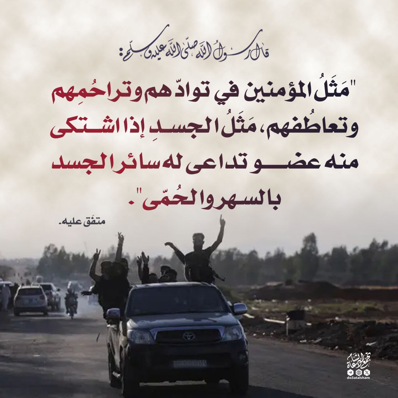 الجسد الواحد