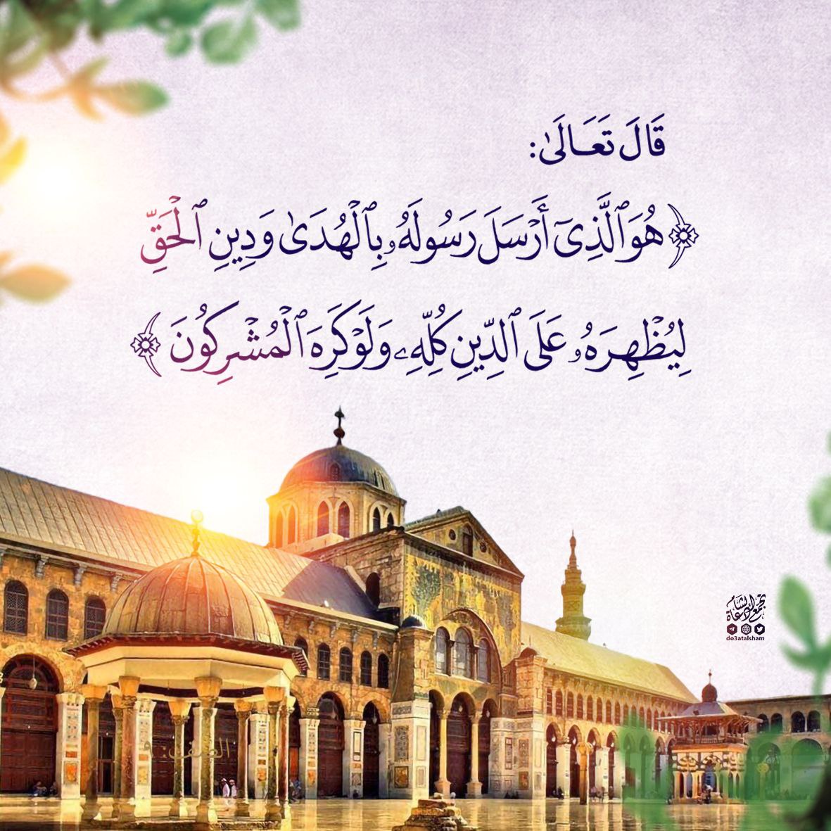 هو الذي أرسل بالهدى