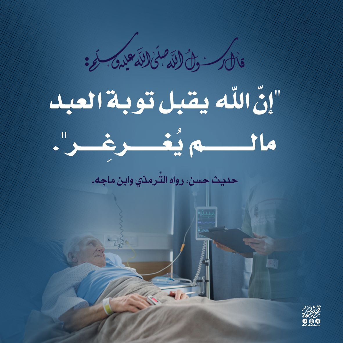 يقبل توبة العبد ما لم يغرغر