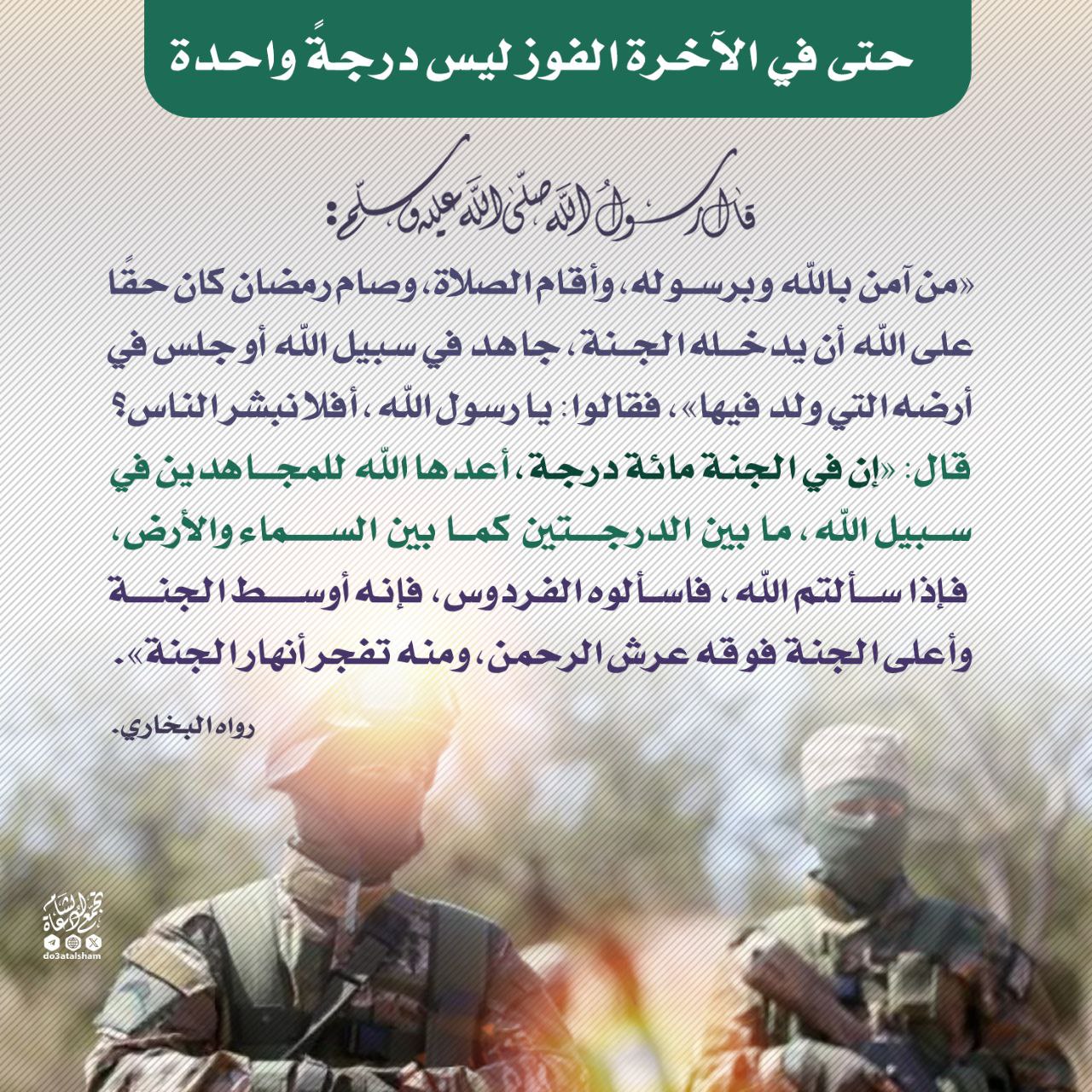 حتى في الآخرة الفوز ليس درجة واحدة