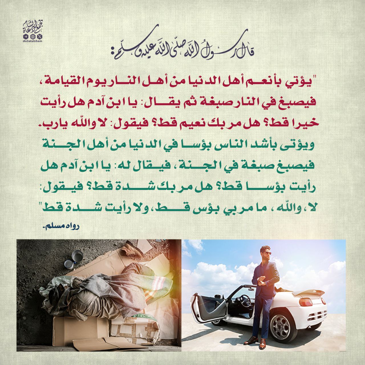 الدنيا والآخرة