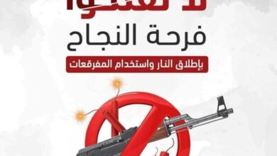 لا تقتلوا فرحة النجاح... نتائج الامتحانات