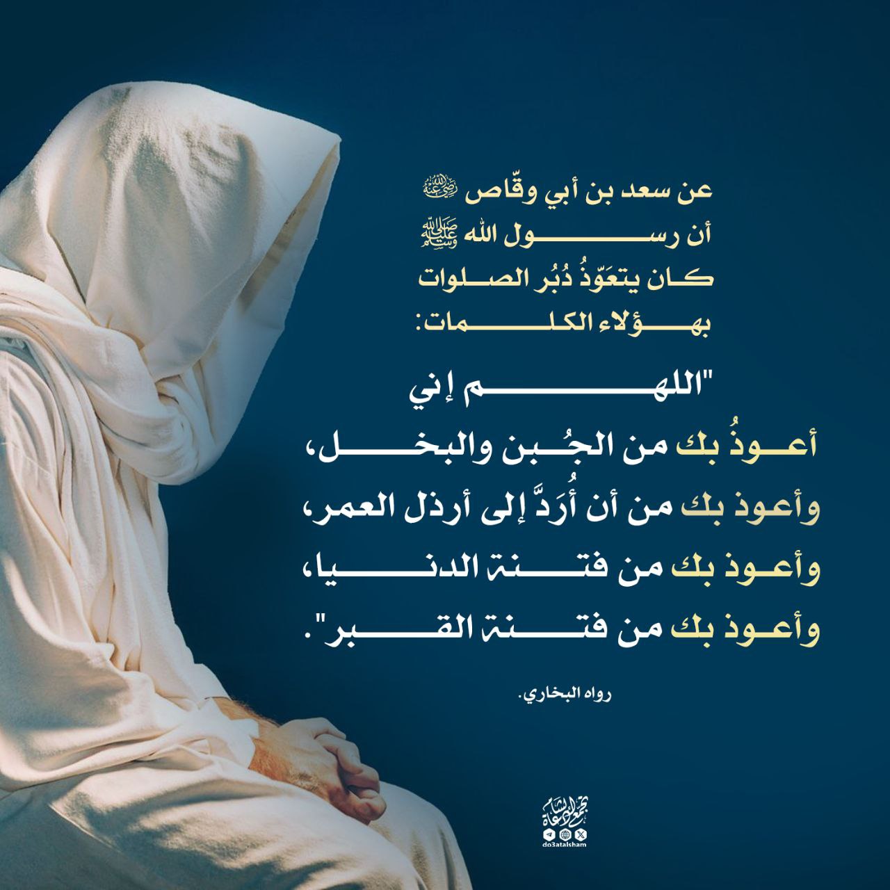 كان رسول الله يعتوذ بهؤلاء الكلمات