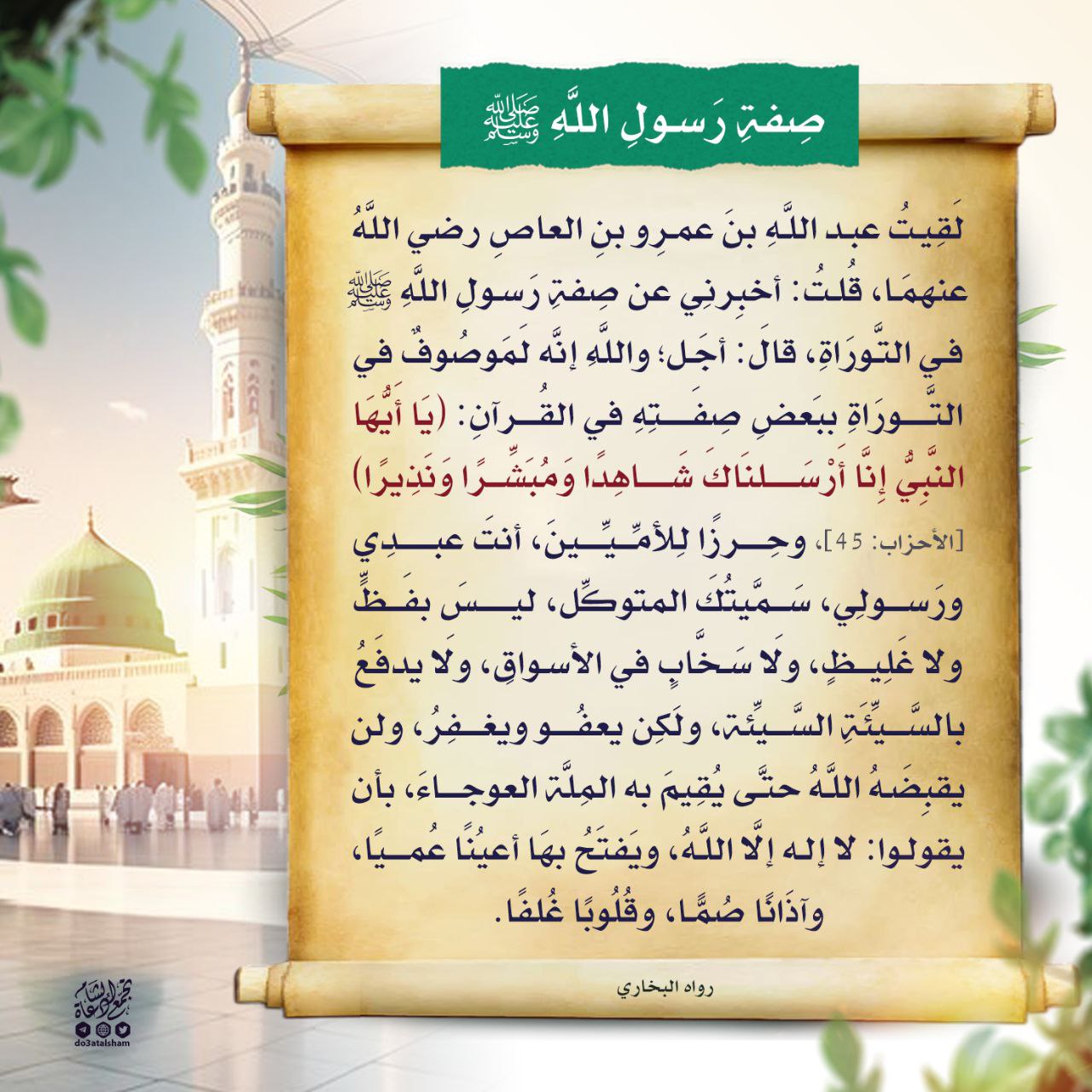 صفة رسول الله