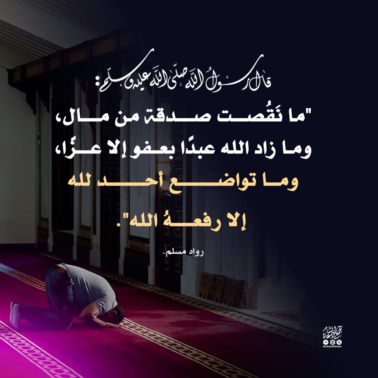 ما تواضع عبد لله إلا رفعه الله