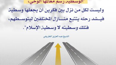 الوسطية الحقة