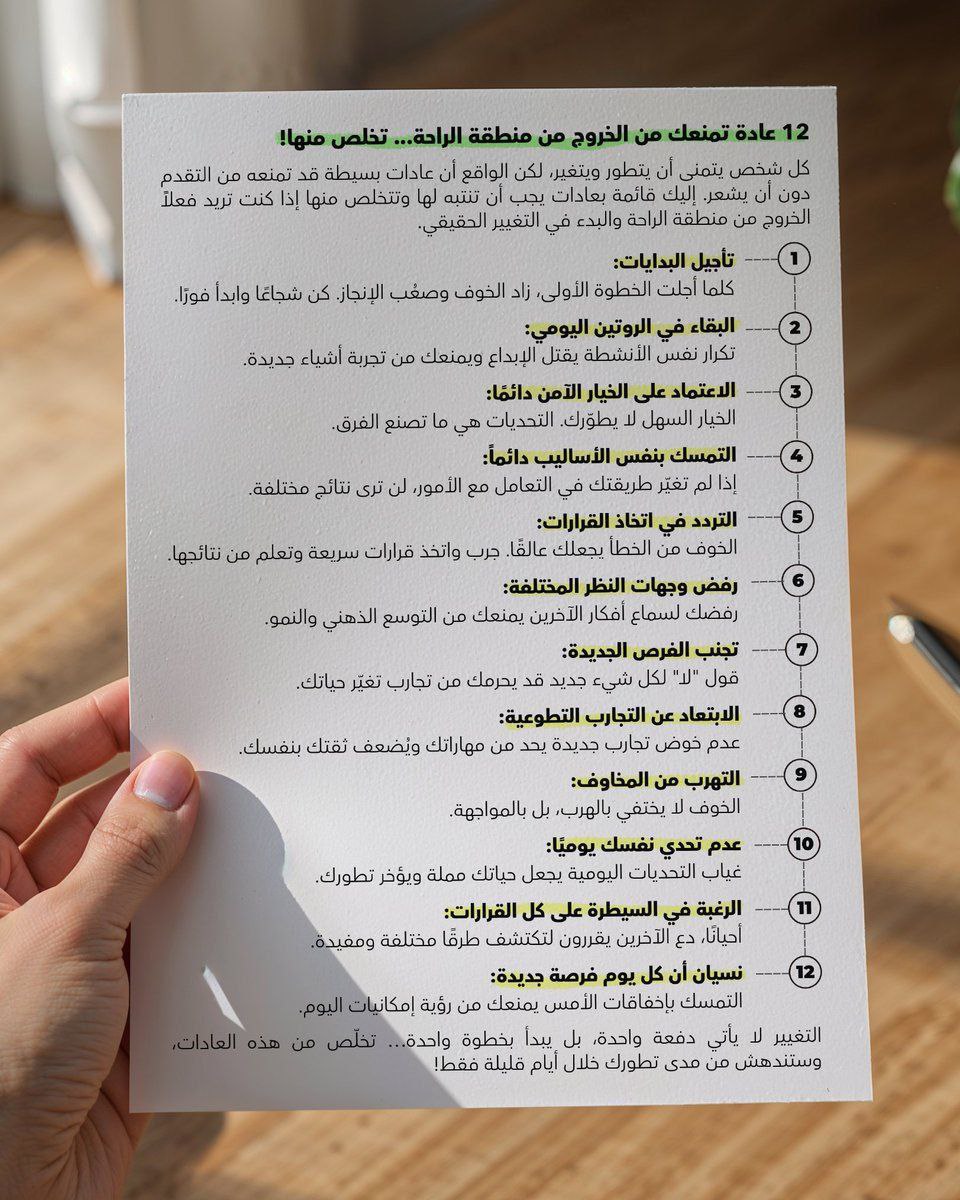 12 عادة تمنعك من الخروج من منطقة الراحة