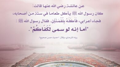 التسمية والبركة في الطعام