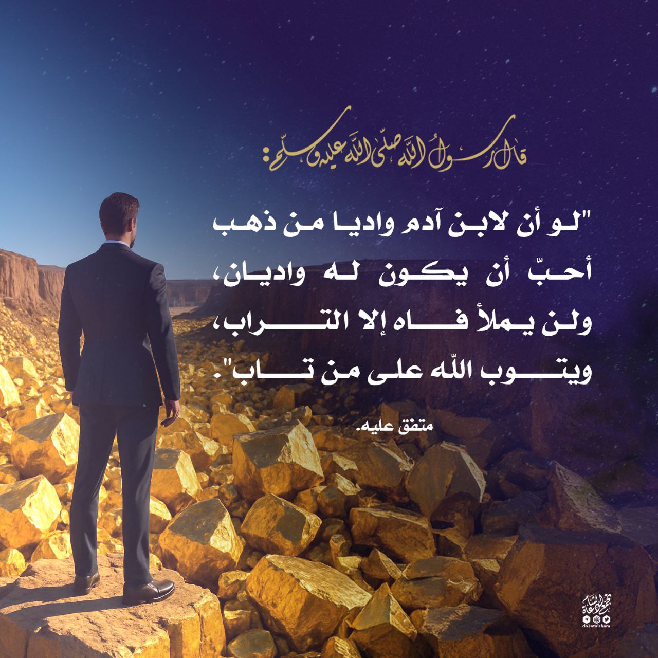 ولن يملأ فاه إلا التراب