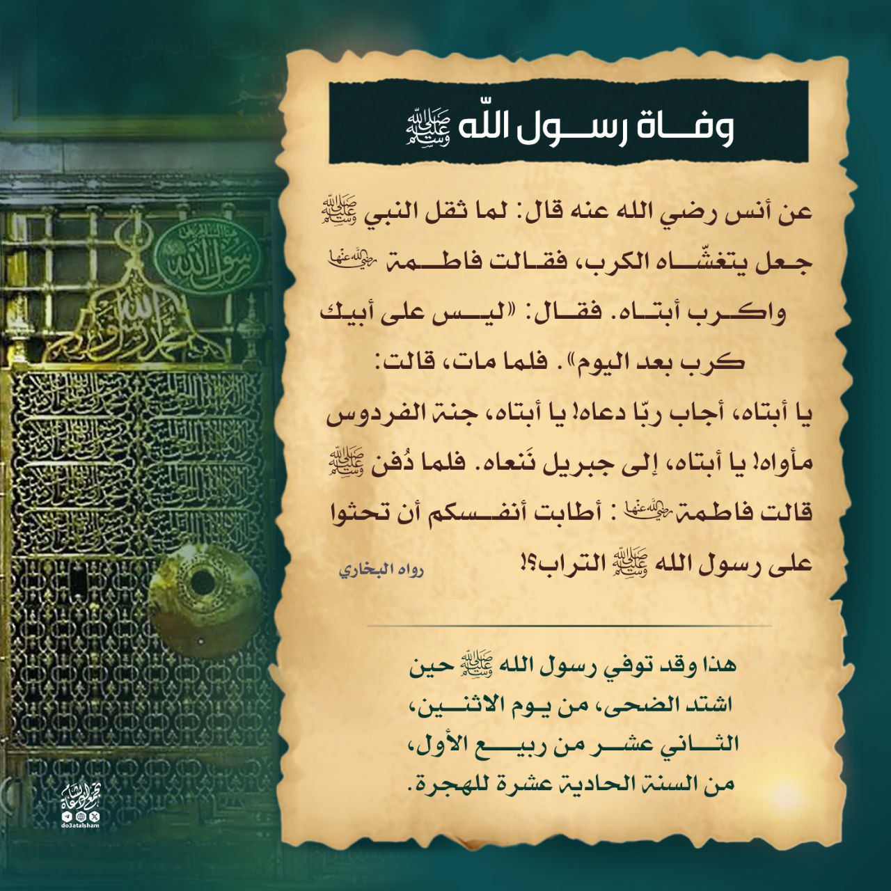 وفاته صلى الله عليه وسلم