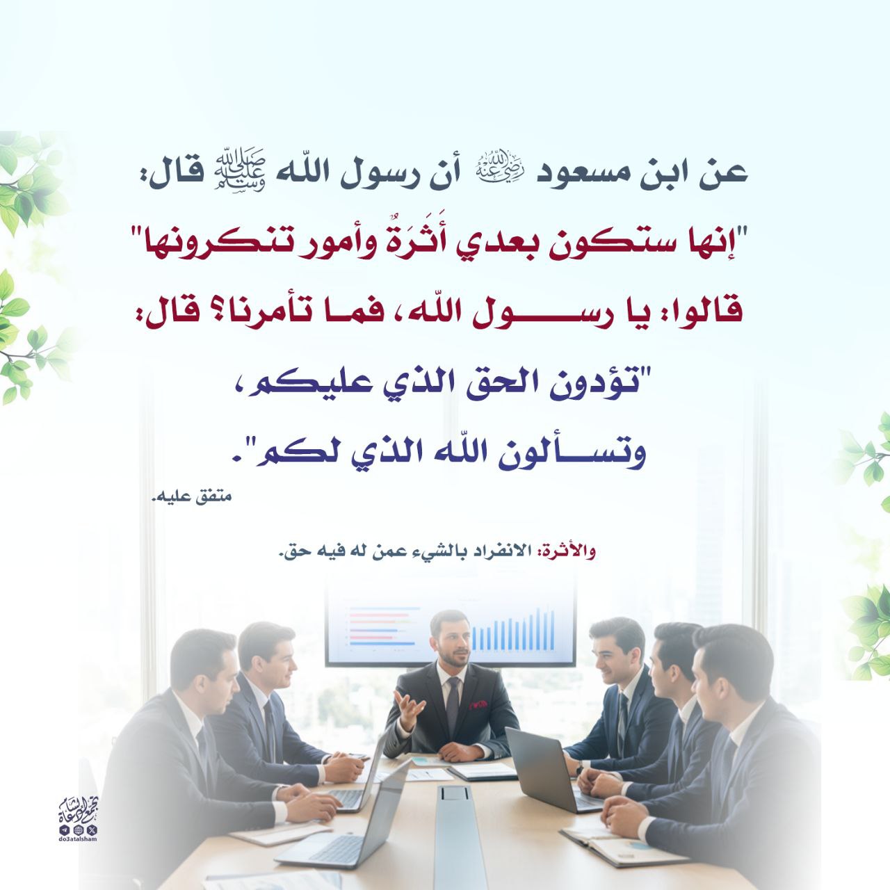 ستلقون بعدي أثرة