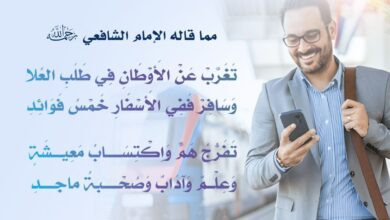 تغرب عن الأوطان في طلب العلا