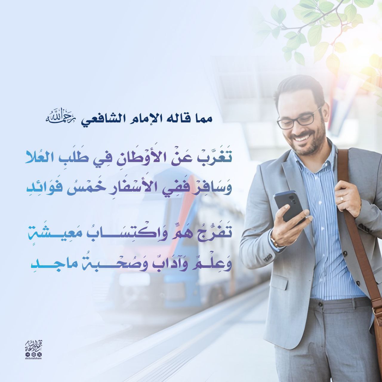 تغرب عن الأوطان في طلب العلا