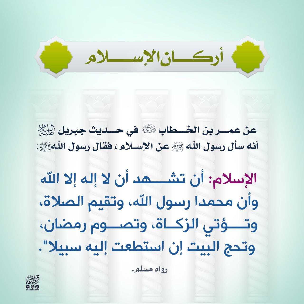 أركان الإسلام