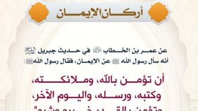 أركان الإيمان