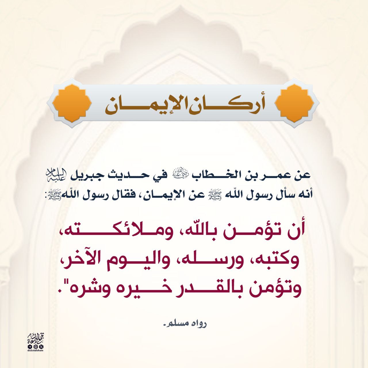 أركان الإيمان