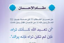 مقام الإحسان